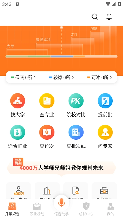 完美志愿2026图1