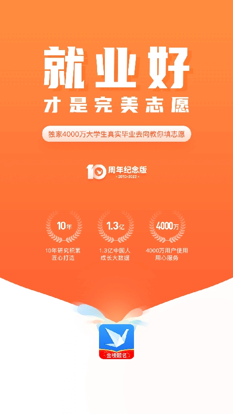 完美志愿2026图3