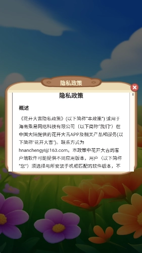 花开大吉图2