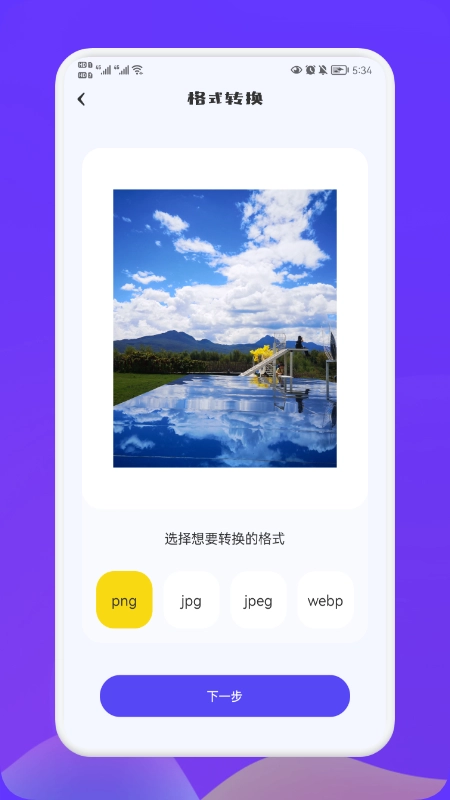 照片转换大师直装版图3