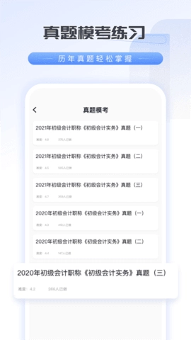 会计云学堂图1