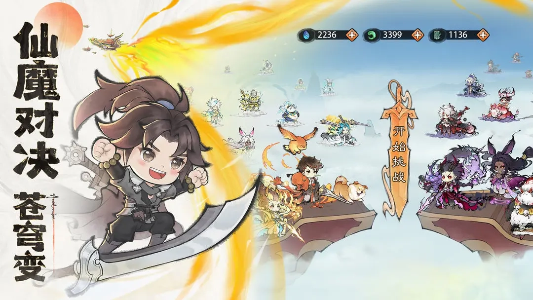 最强祖师游戏纯净版图3