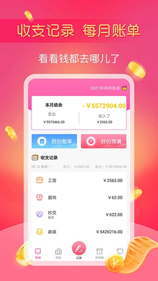 小鱼记账软件图3