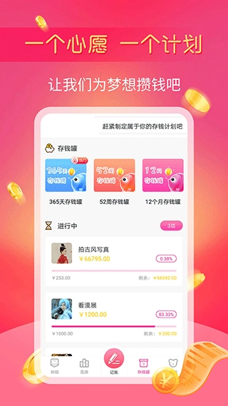 小鱼记账软件图4