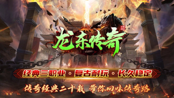 龙东传奇(1)
