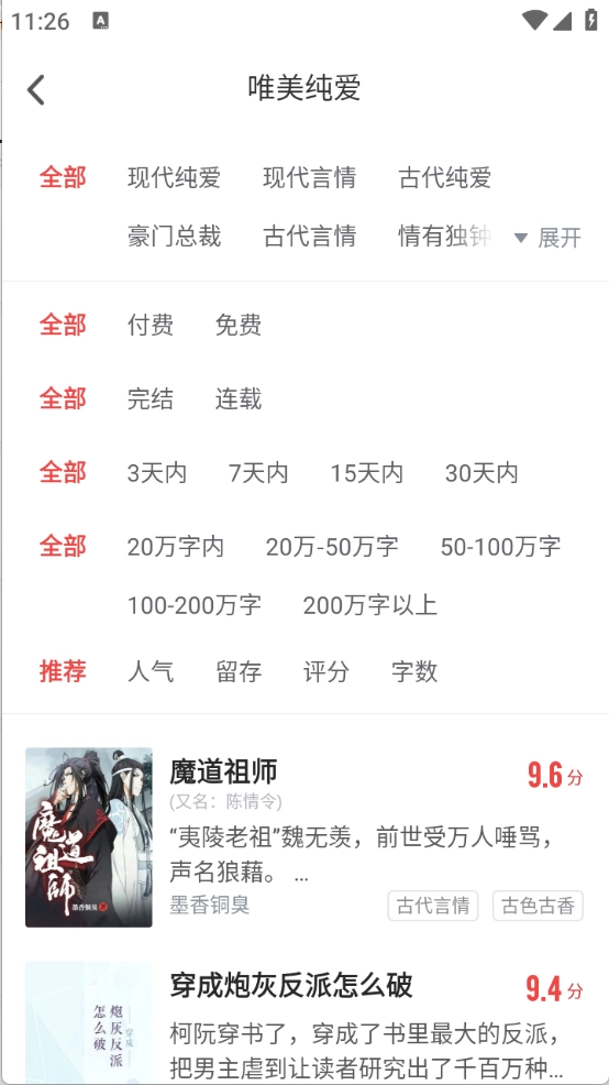 飯團追書
