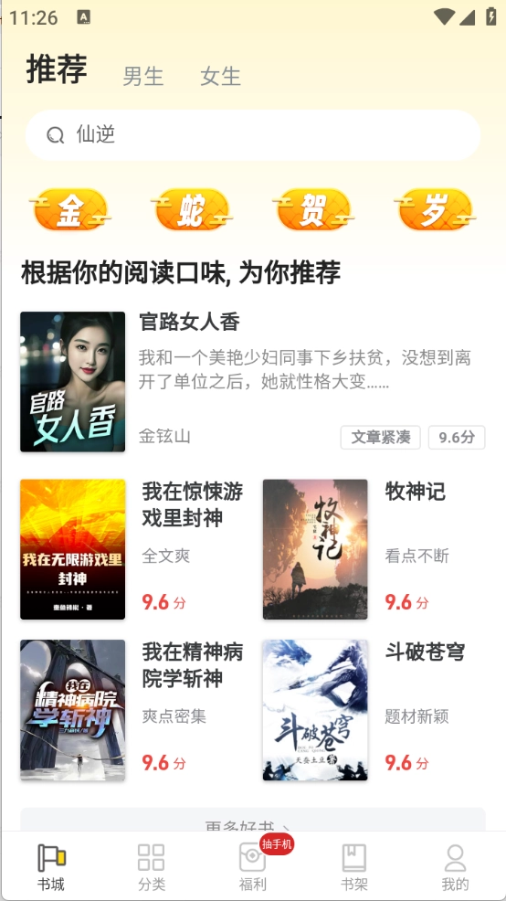 飯團追書