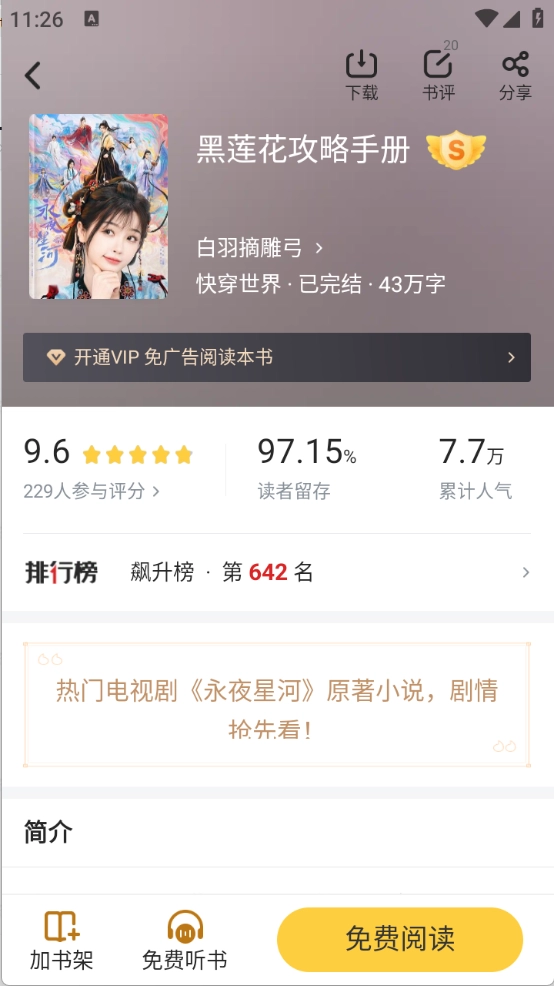飯團追書