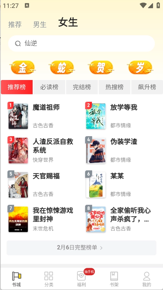 飯團追書