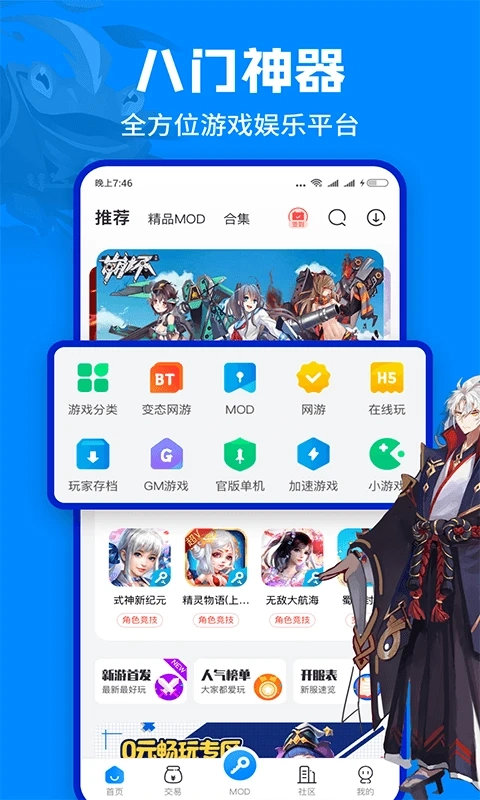八门变速沙箱图4