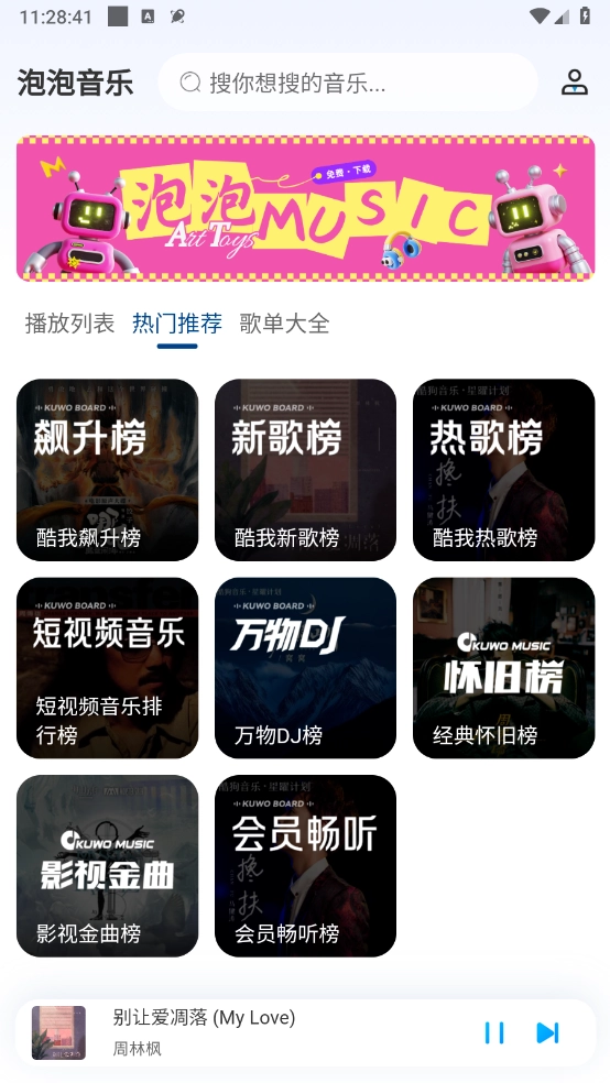 泡泡音樂截圖0