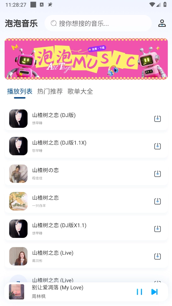 泡泡音樂截圖2