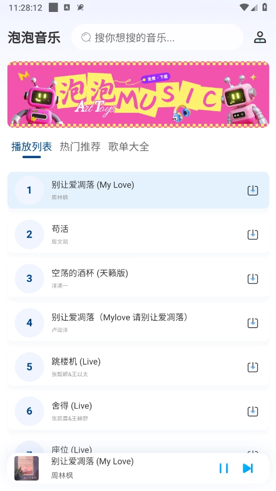泡泡音樂截圖3