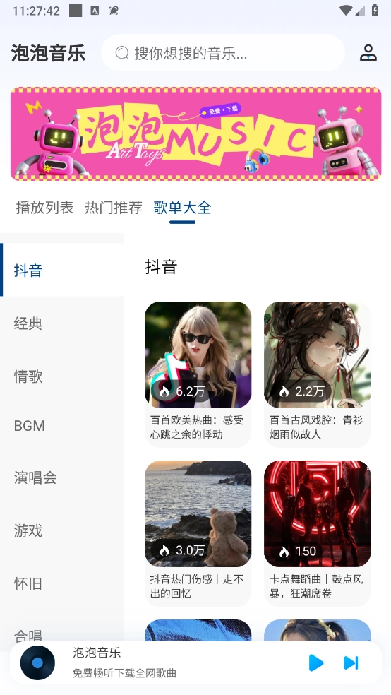 泡泡音樂截圖5