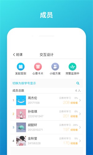 蓝墨云班课安卓免费版图1