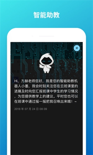 蓝墨云班课安卓免费版图3