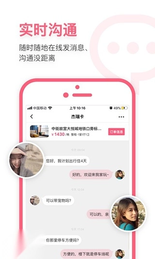 小猪短租旧版图4