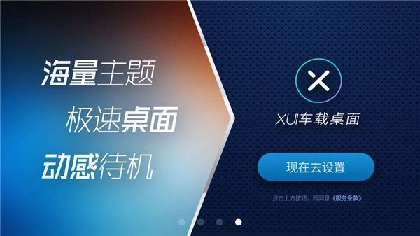 xui车载桌面官方正版图1