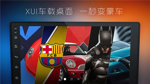 xui车载桌面官方正版图3