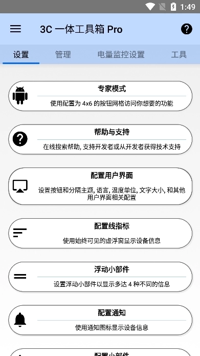 3C一体工具箱pro手机正版图1