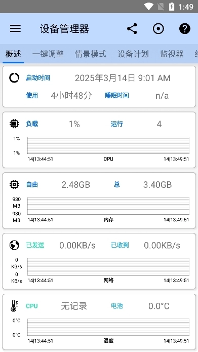 3C一体工具箱pro手机正版图2