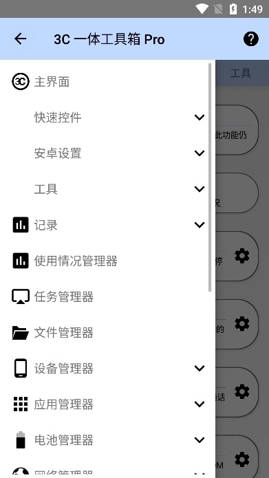3C一体工具箱pro手机正版图4