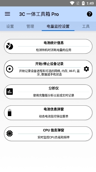 3C一体工具箱pro手机正版图3