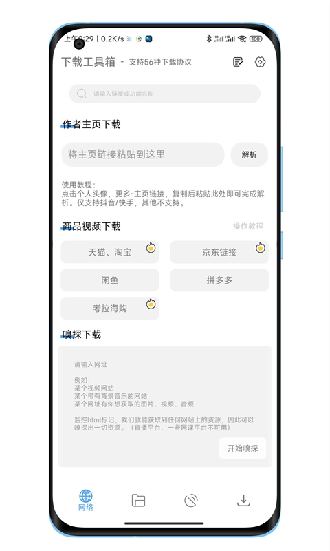 工具箱最新免费版