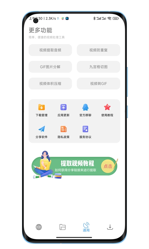 工具箱最新免费版