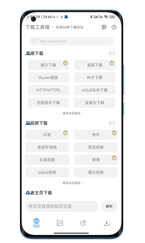 工具箱最新免费版