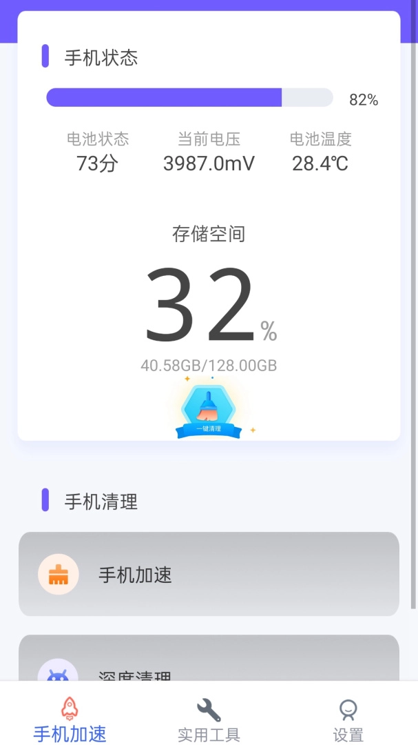 超强清理管家安卓免费版图1