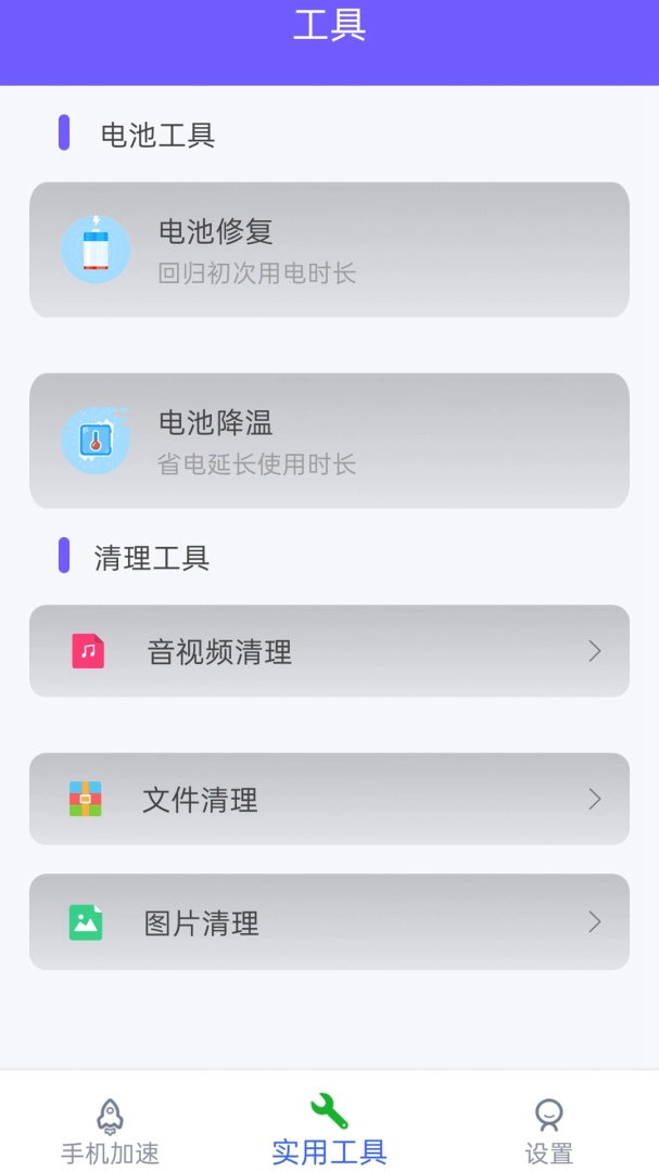 超强清理管家安卓免费版图4