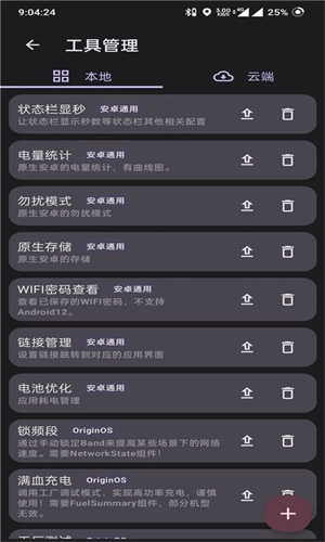 酷客工具箱安卓版图2
