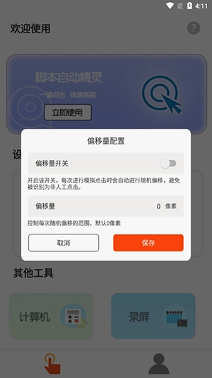 自动脚本连点器软件图2