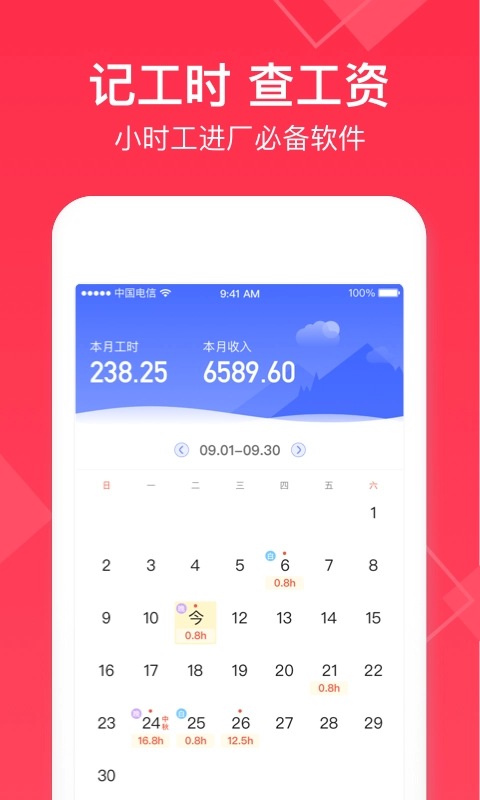 小时工记账软件手机版