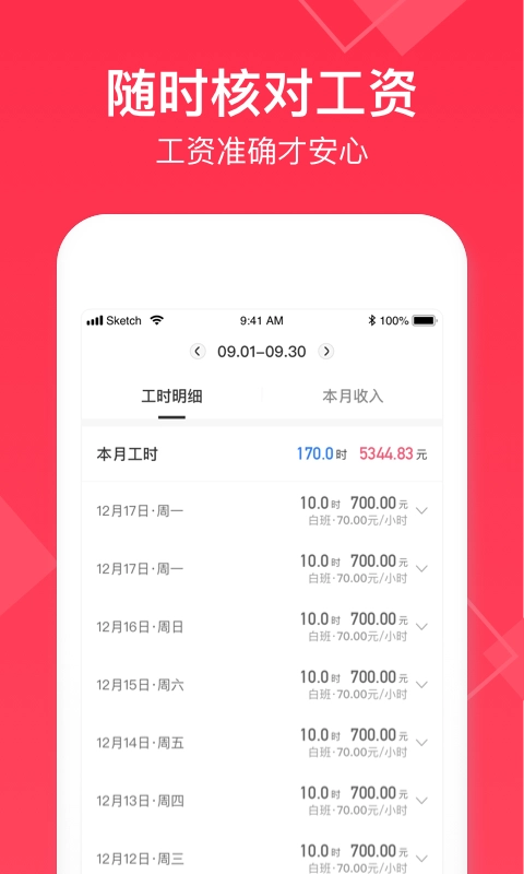 小时工记账软件手机版