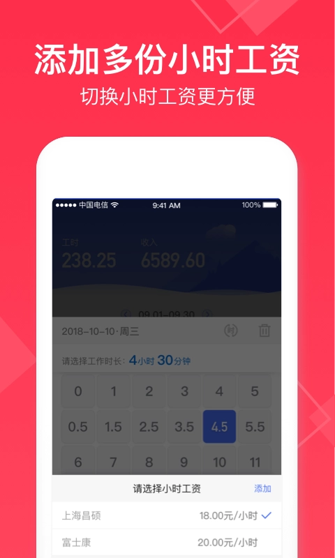 小时工记账软件手机版