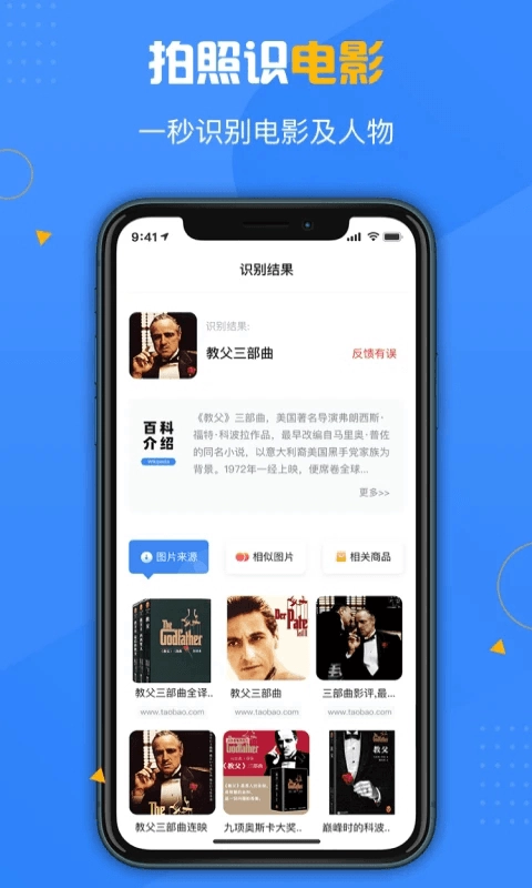 百科扫描王软件免费版图1