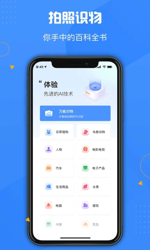百科扫描王软件免费版图2