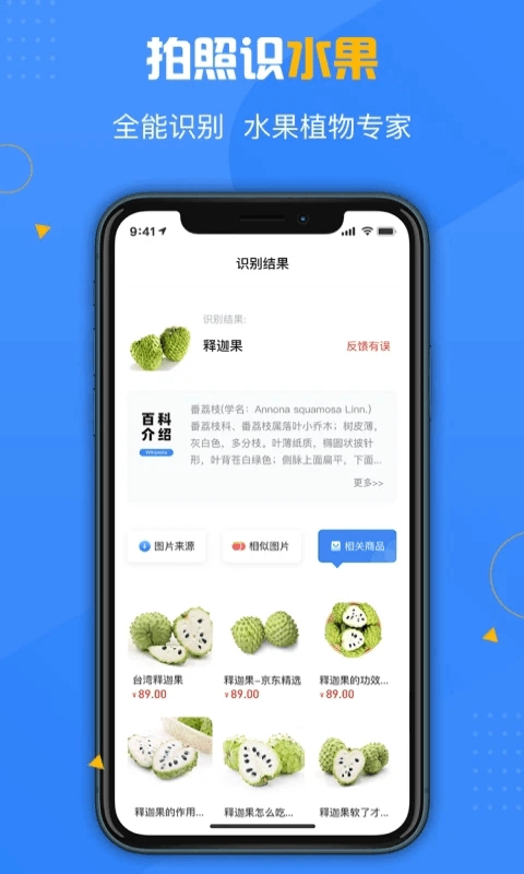 百科扫描王软件免费版图4