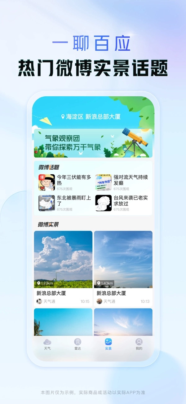 天气通最新版图1