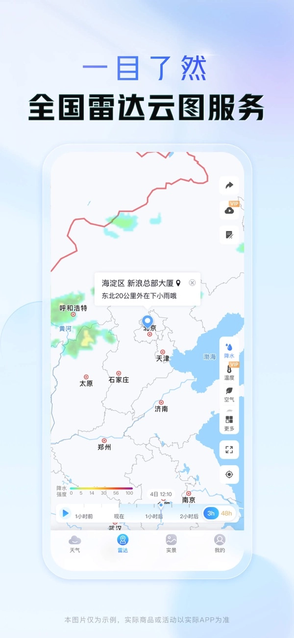 天气通最新版图2