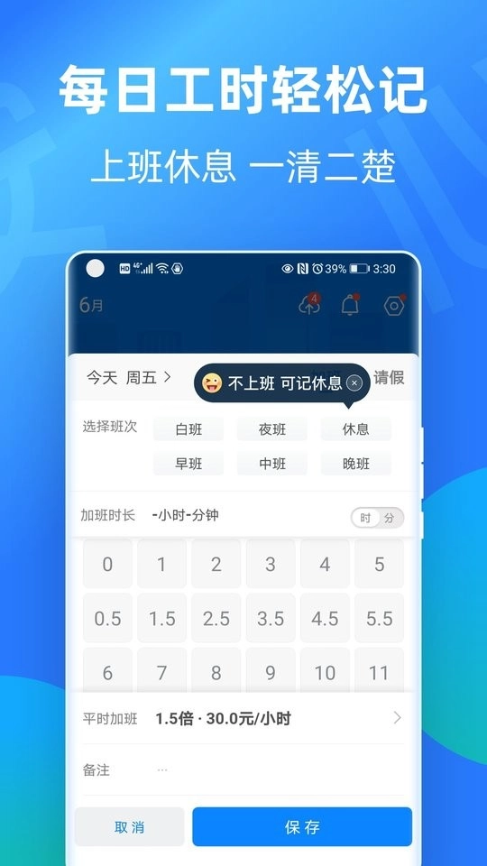 安心记加班免费原版图1