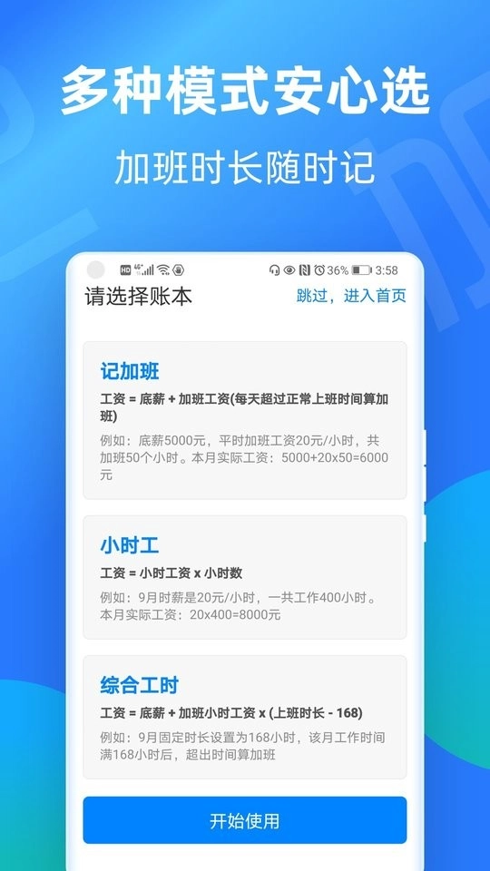 安心记加班免费原版图2