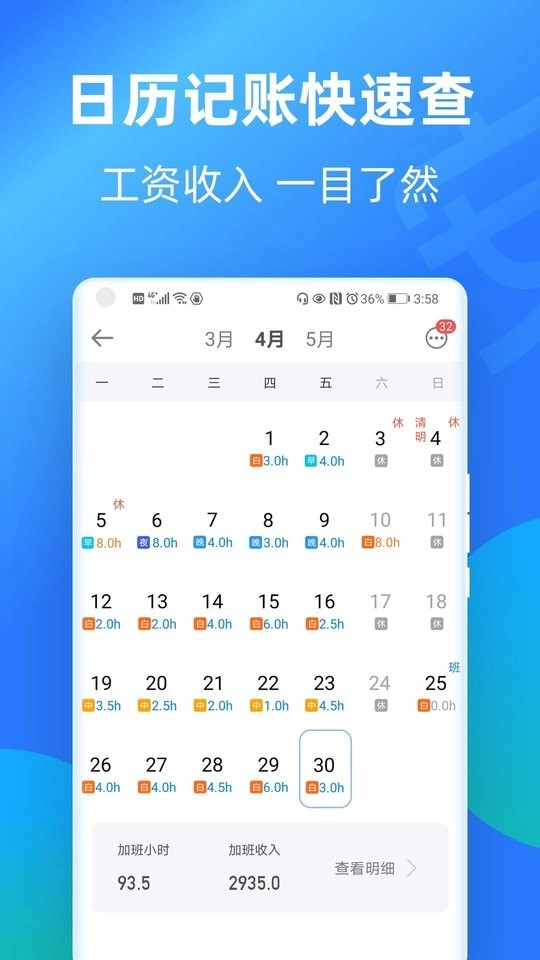 安心记加班免费原版图4
