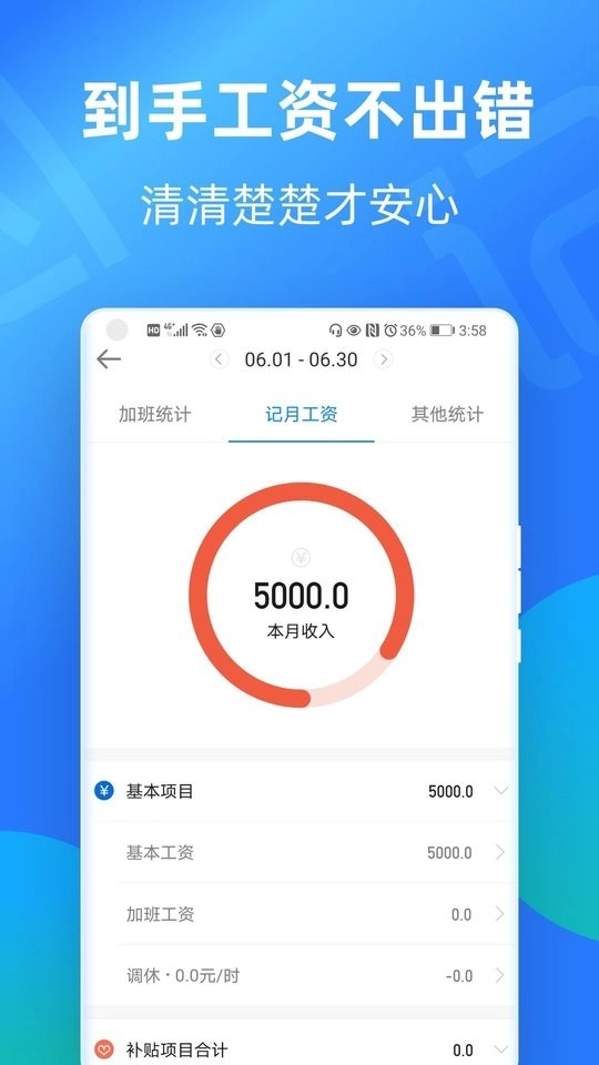 安心记加班免费原版图5