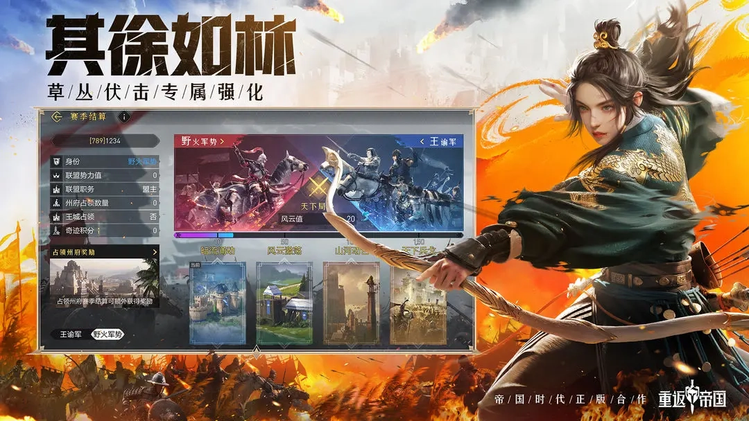 重返帝国2