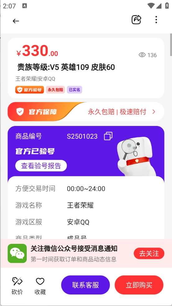 旺财账号代售图1