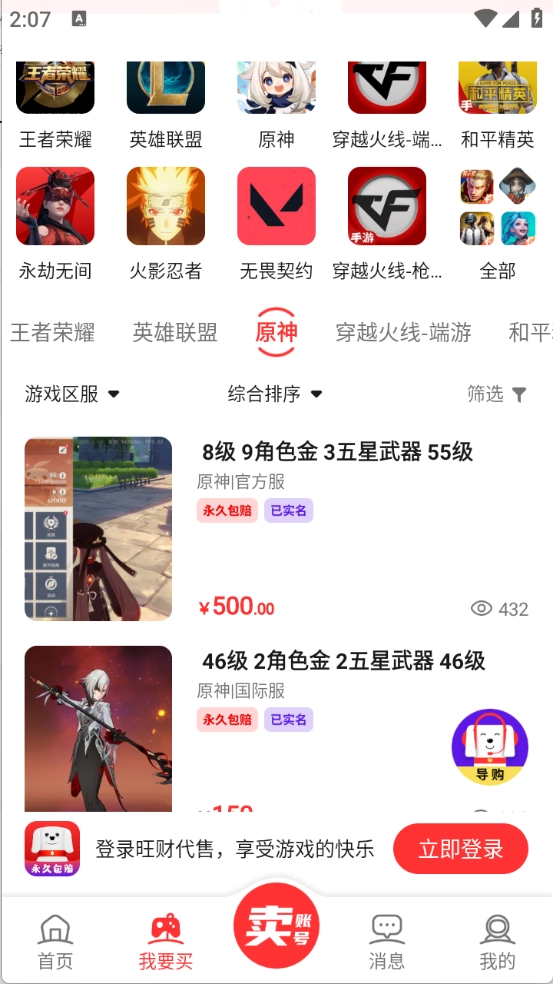 旺财账号代售图2