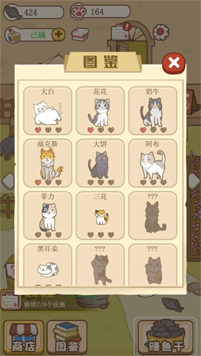 猫咪可爱小镇游戏图4